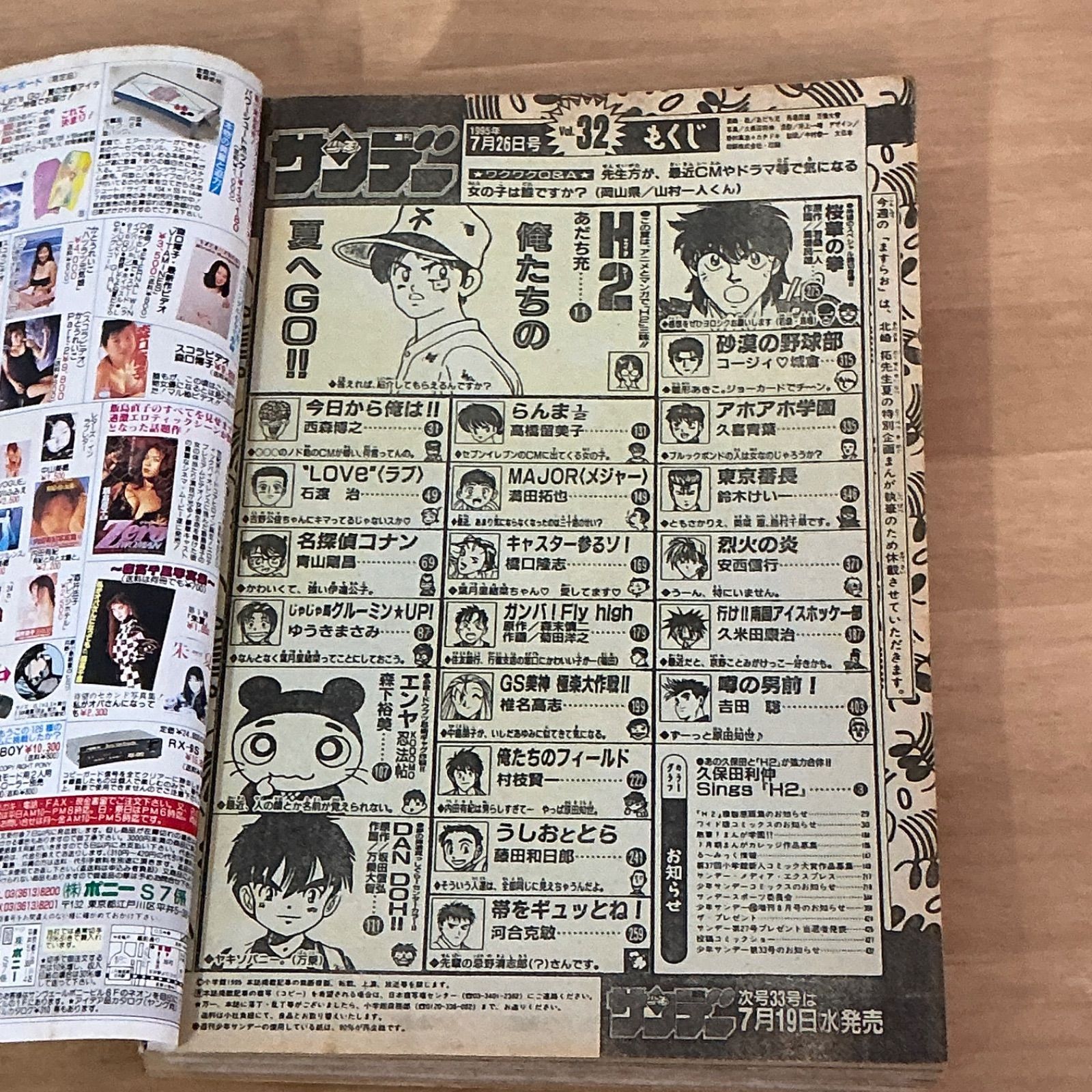小学館 週刊少年サンデー 1995年(平成7年) 32号 - メルカリ