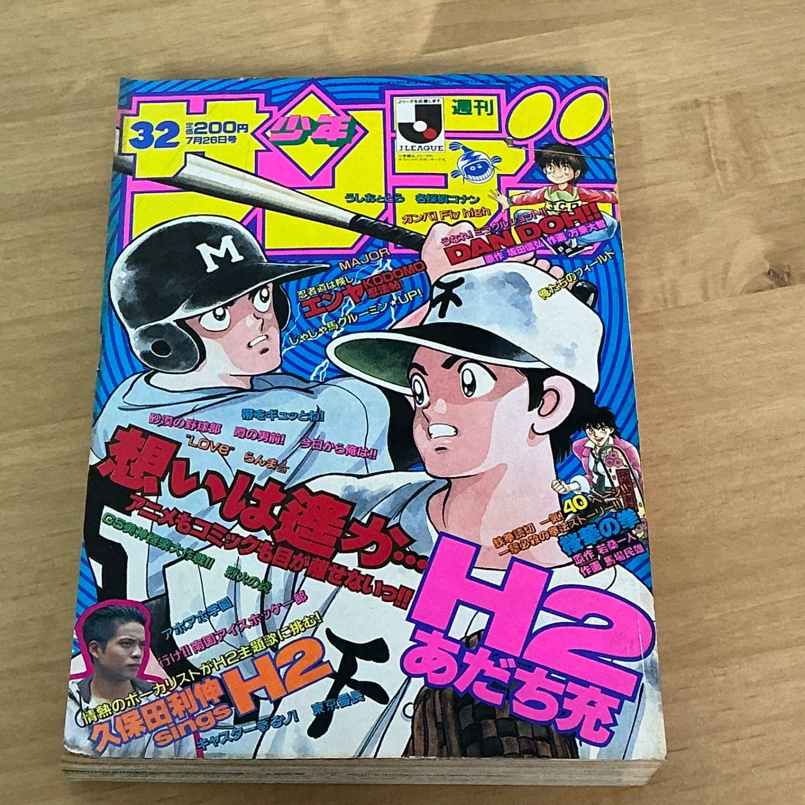 小学館 週刊少年サンデー 1995年(平成7年) 32号 - メルカリ