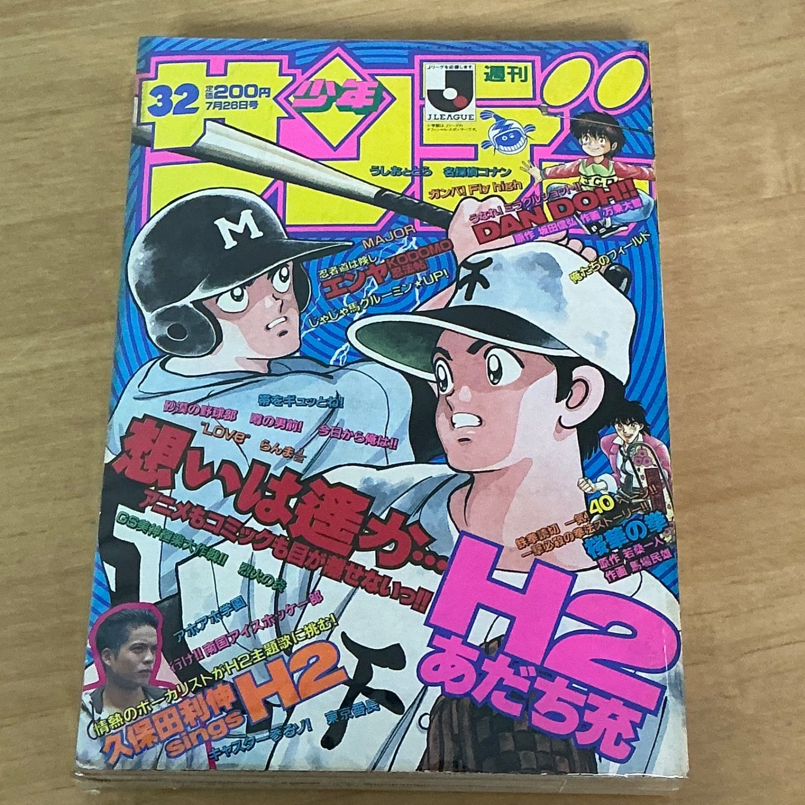 小学館 週刊少年サンデー 1995年(平成7年) 32号 - メルカリ