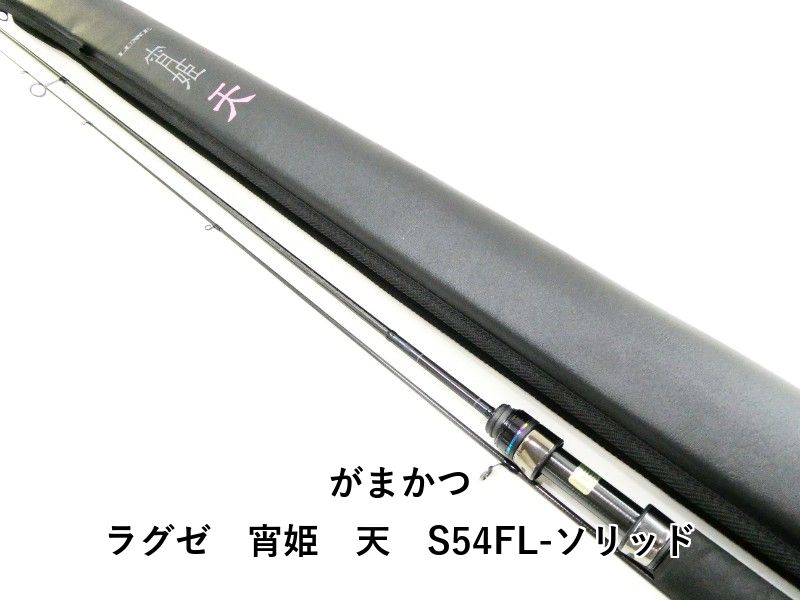がまかつ ラグゼ 宵姫 天 S 54 FL-ソリッド 03-