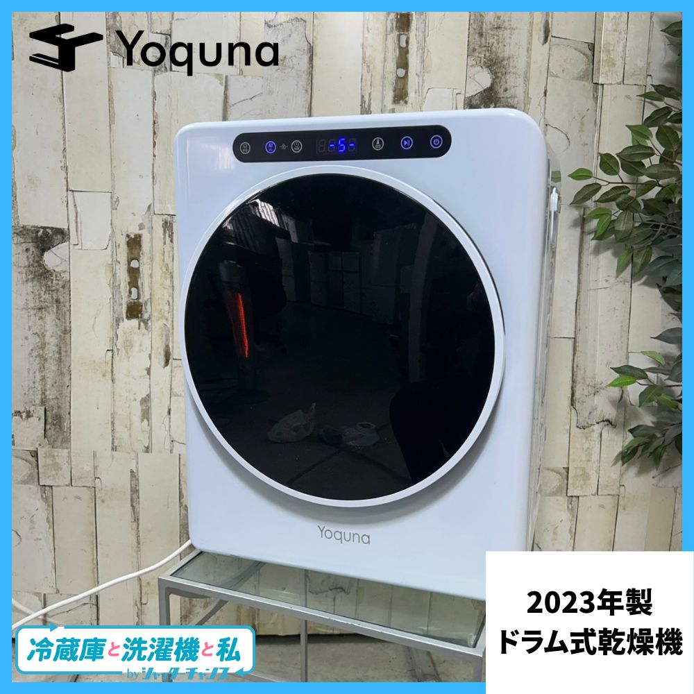 2023年製】Yoquna ヨクナ GDZ40-518E ドラム式乾燥機 3.0kg コンパクト