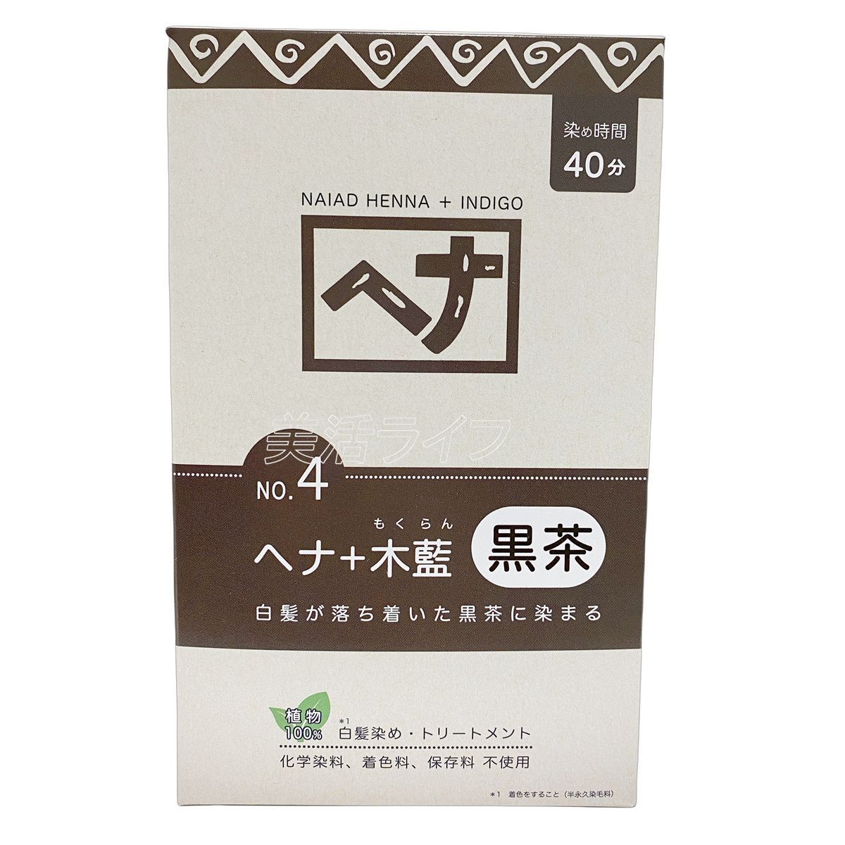 ナイアード ヘナシリーズ 白髪染め No 4 ヘナ 木藍 黒茶 400 g セット Naiad ヘアカラー 染毛料 ヘナパウダー 低刺激 カラーリング トリートメント 化粧箱から出して ネコポスで配送