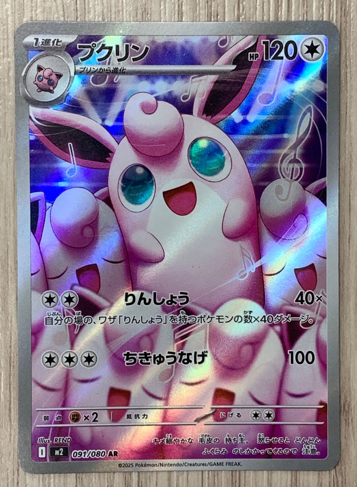 ポケモンカードゲーム プクリン AR 091/080 - メルカリ