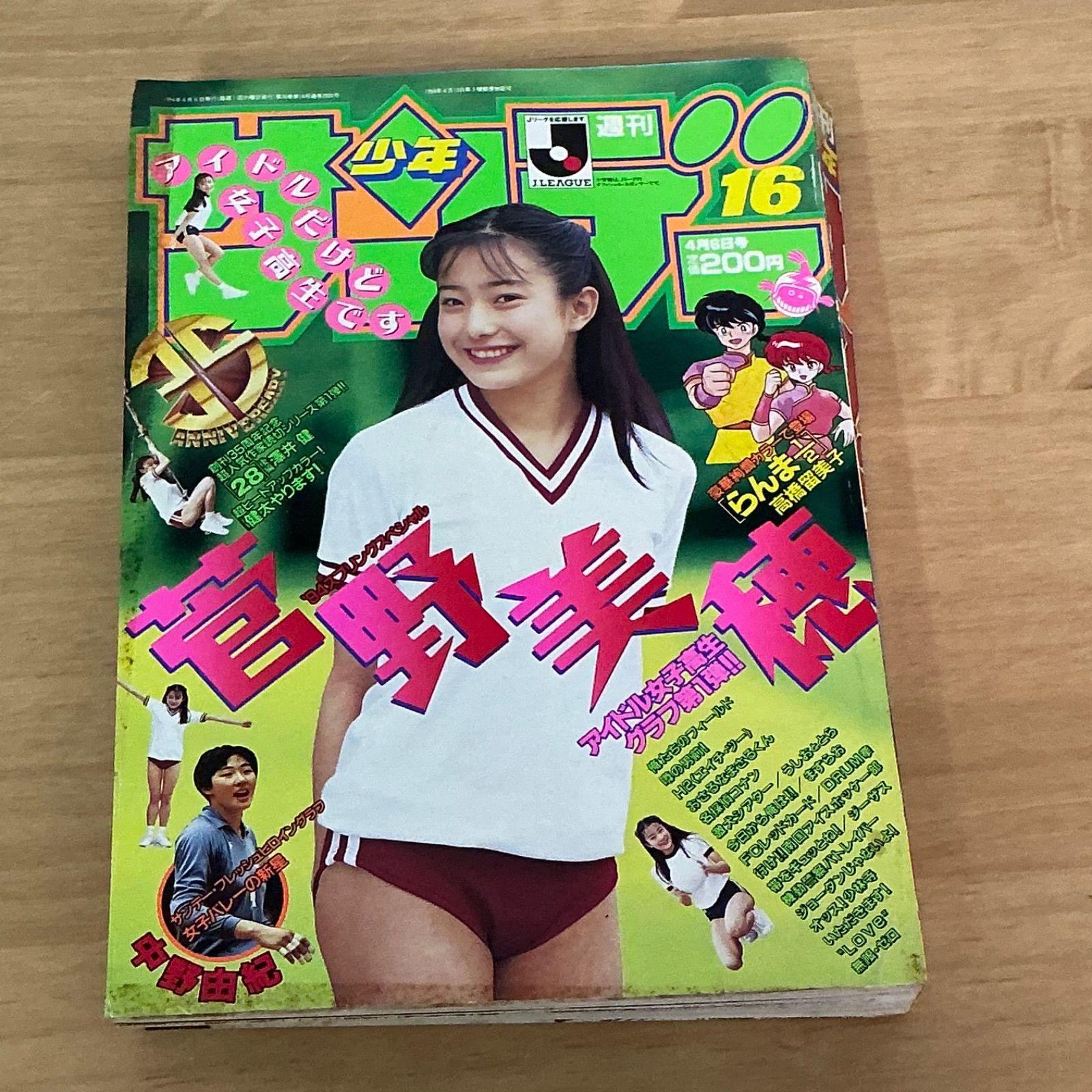 小学館 週刊少年サンデー 1994年(平成6年) 16号 - メルカリ