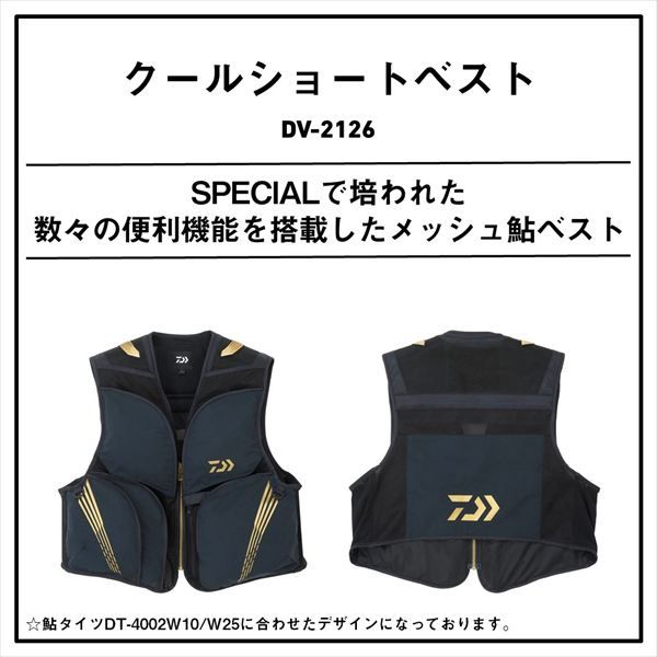ダイワ フィッシングベスト DV-2126 クールショートベスト ブラック