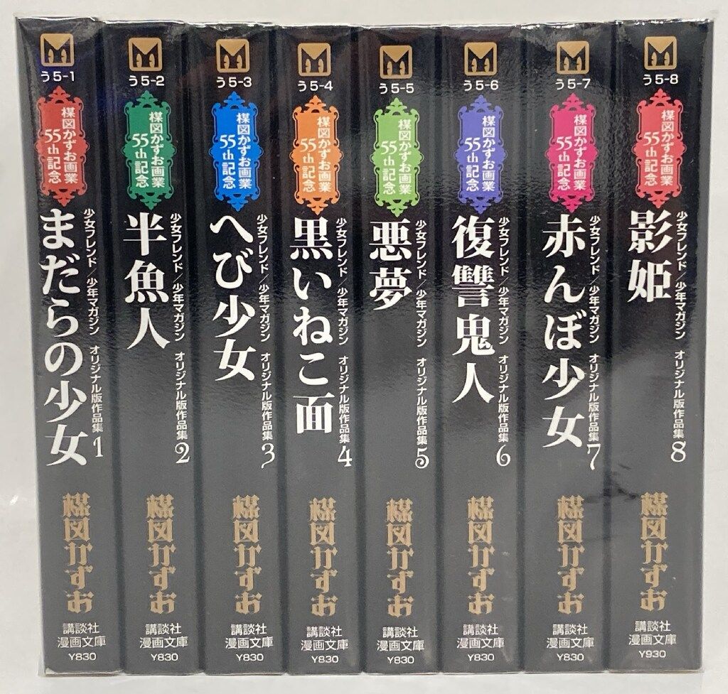 講談社 講談社漫画文庫 楳図かずお 楳図かずお画業55th記念 文庫版 全8