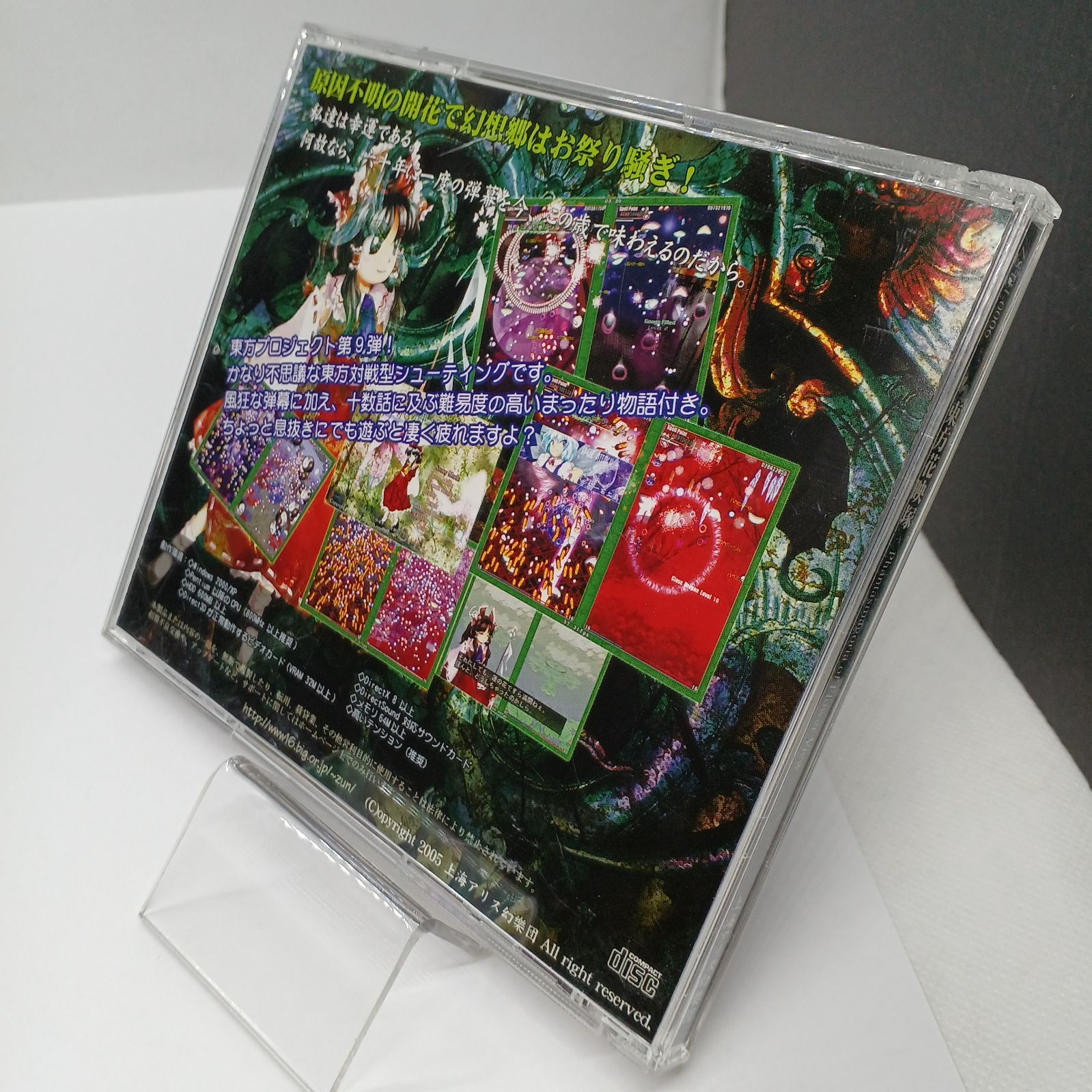 東方花映塚 -Phantasmagoria of Flower View- 同人ゲーム CD-ROM 上海