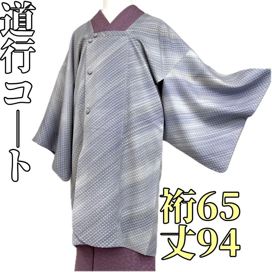 着物と帯 時流 コ251027◆正絹 道行コート◆ ふくれ織