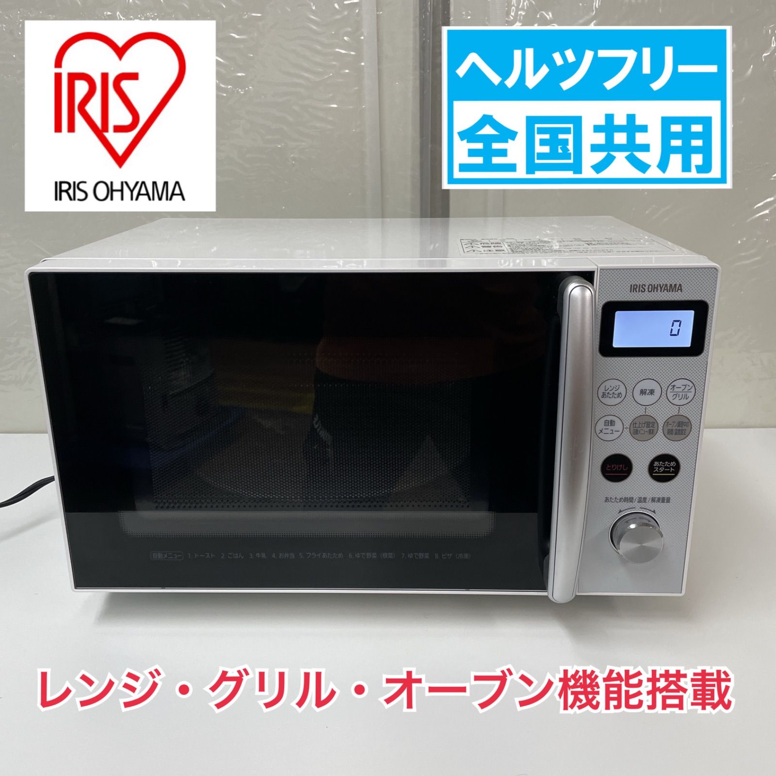 R502 ☀️ アイリスオーヤマ オーブンレンジ(ヘルツフリー)20年製 MO R502 ☀️ アイリスオーヤマ オーブンレンジ(ヘルツフリー)20年製 MO