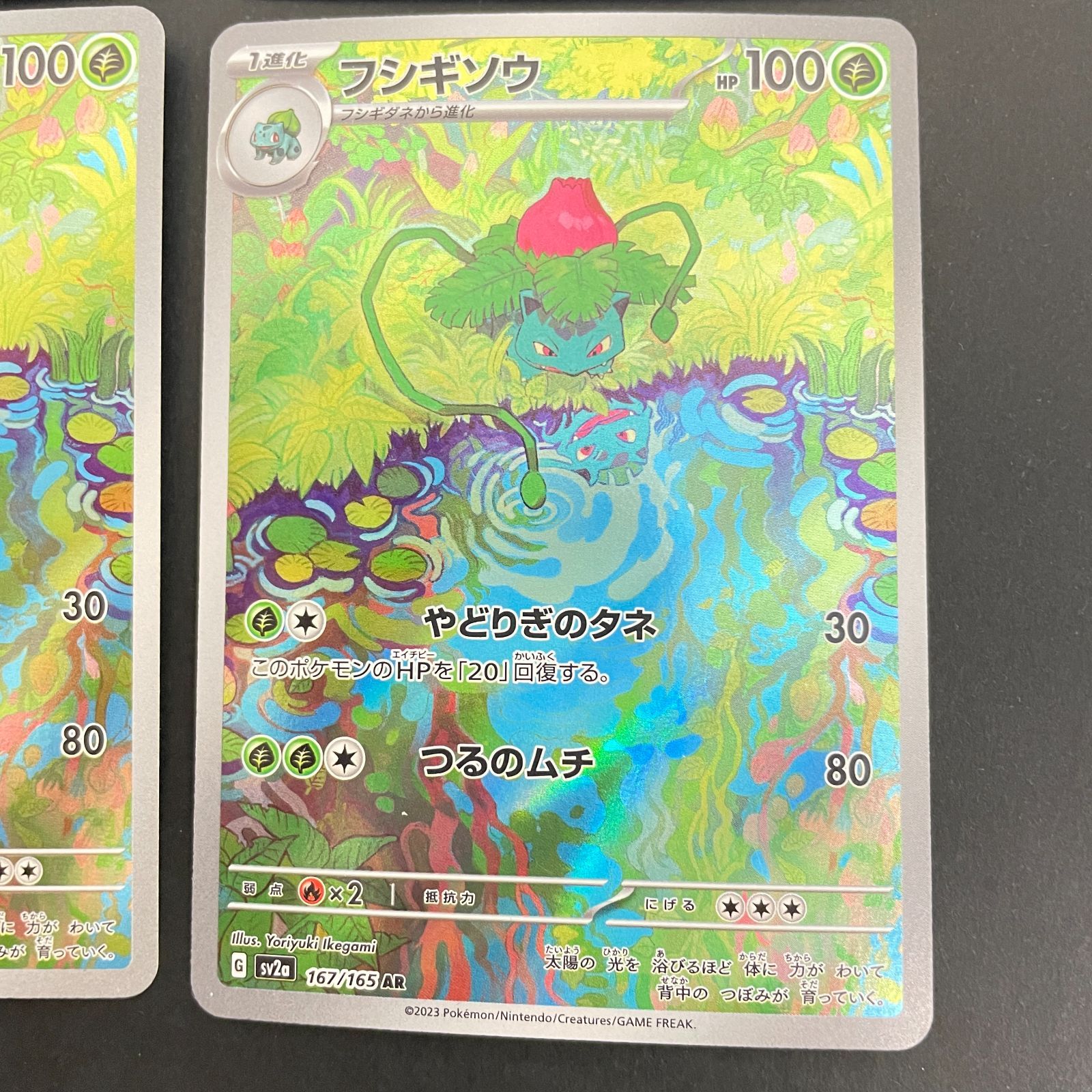 三沢店56-10-0103] ポケモンカード フシギソウ AR SV2a ポケモンカード