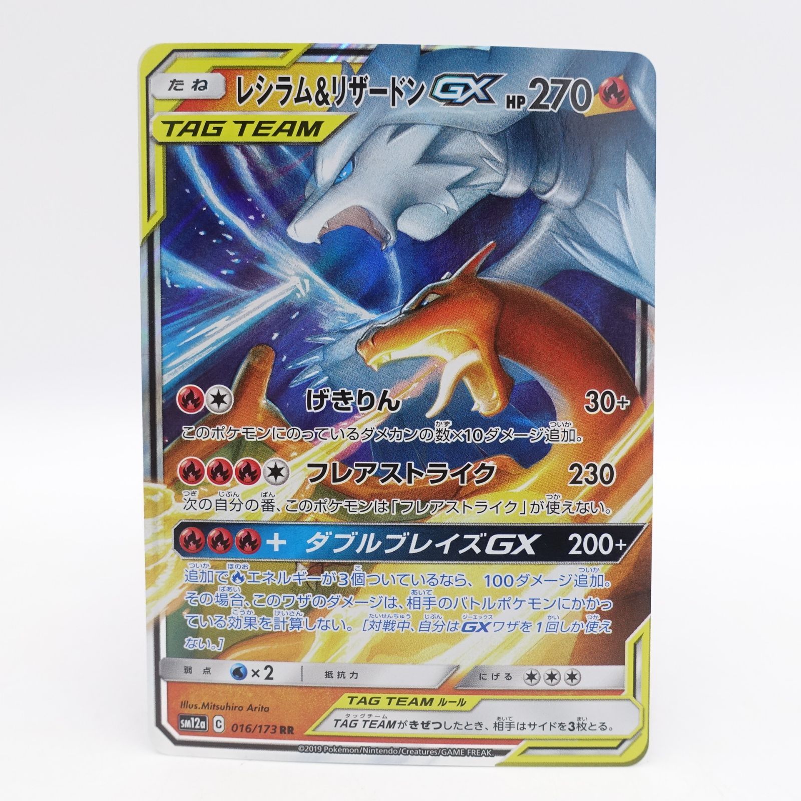 ポケモンカードゲーム レシラム＆リザードンGX 007/095 RR サン