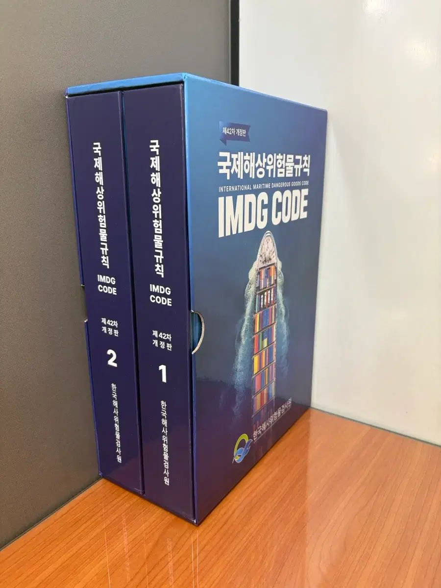 国際海上危険物規則 第42次 改訂版