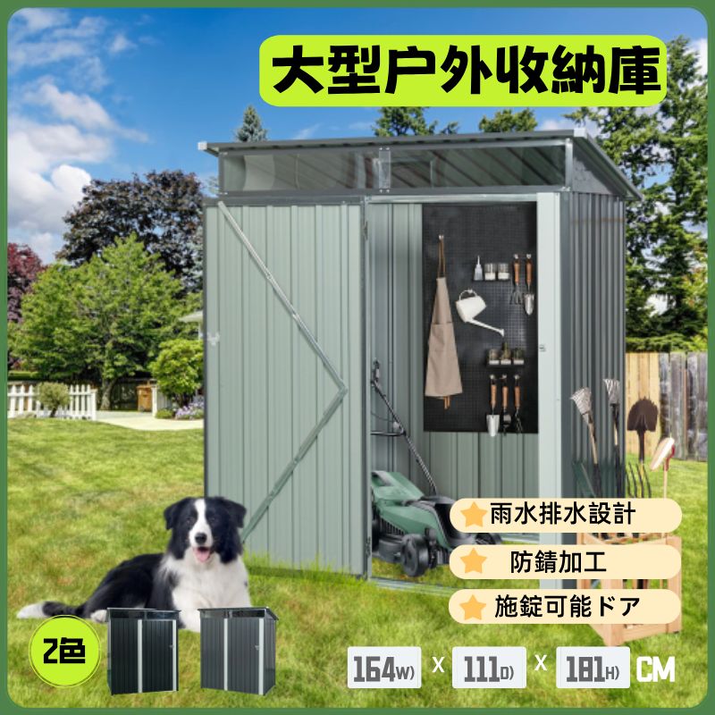 数量限定セール」全新品 物置 屋外 戸外収納庫 スチール 幅164*奥行き 