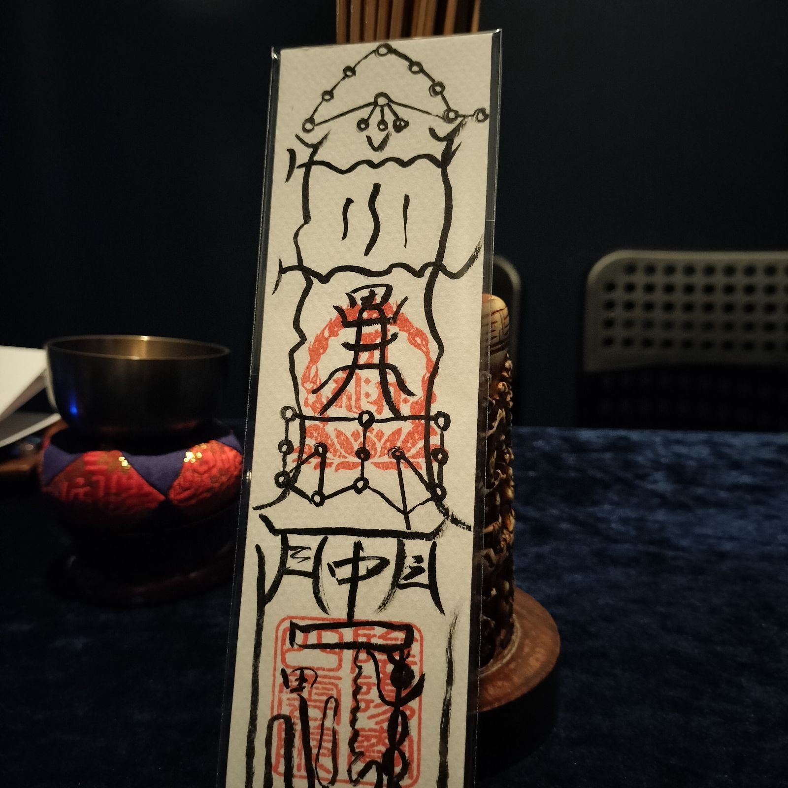 ☯地祇之祟罰除御靈符 頓死急病剣難水難火難除御神符 dRF 8 j 7