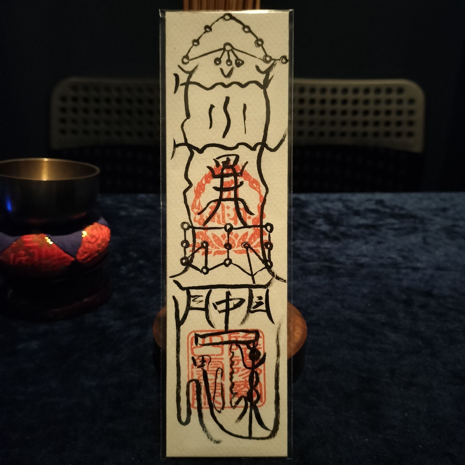 ☯地祇之祟罰除御靈符 頓死急病剣難水難火難除御神符 dRF 8 j 7