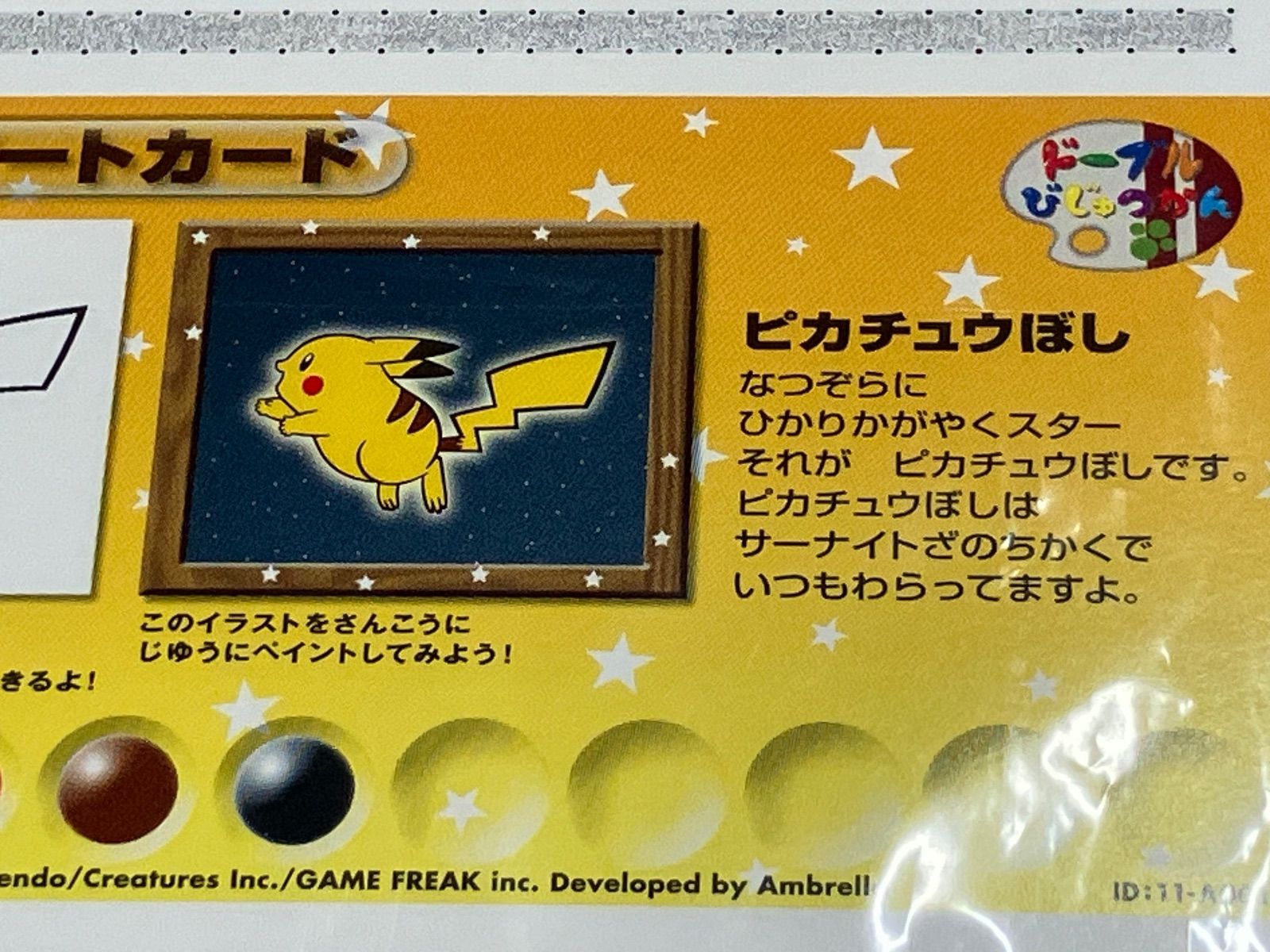 ポケモン　ポケモンチャンネル　e +カード 未開封 T260 新品未開封 ピカチュウ ポケモンチャンネルカード 美品 eカード