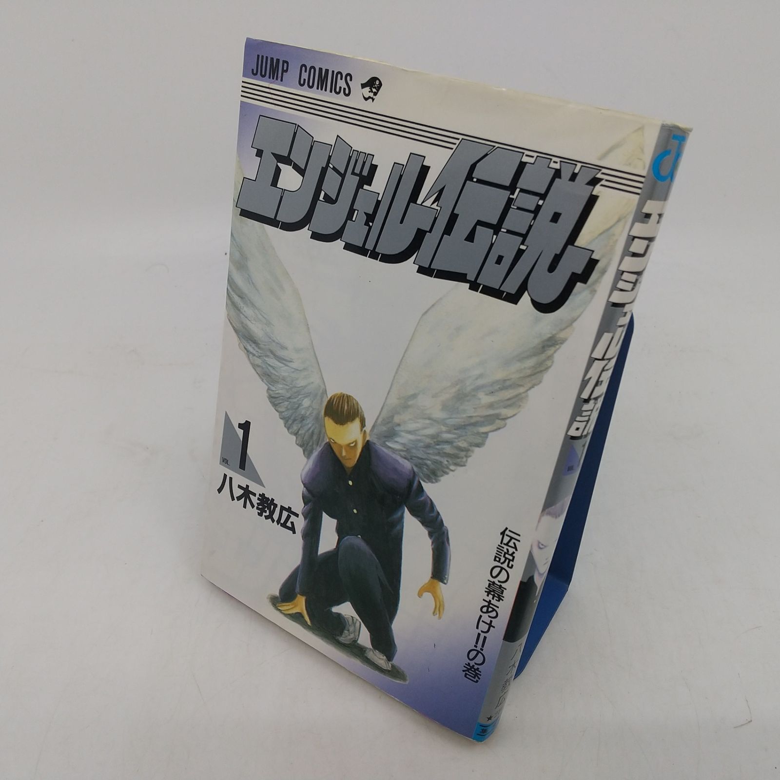 全巻セット】エンジェル伝説 全15巻セット 完結 八木教広 ジャンプ