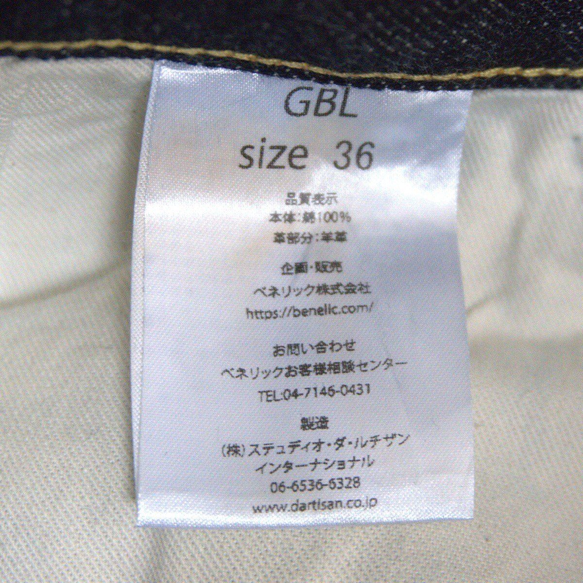 未使用品】GBL×STUDIO D'ARTISAN【紅の豚 ジーンズ 豚が雲をひいた