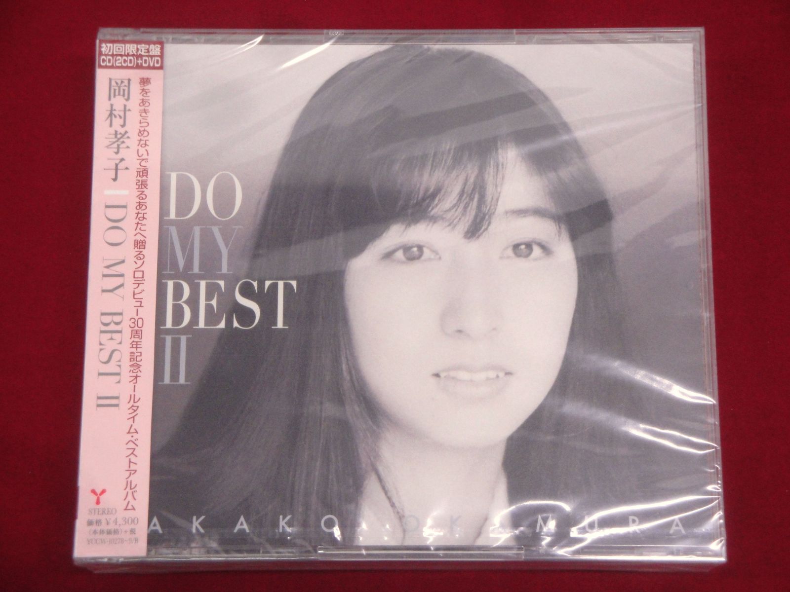未開封品】岡村孝子 DO MY BEST Ⅱ 初回限定盤 CD 【2CD＋DVD】 314