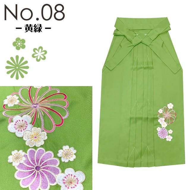 卒業式の袴 レディース 刺繍 無地袴 行燈袴 S|M|L|LL 黄緑 ねじり菊と桜刺繍