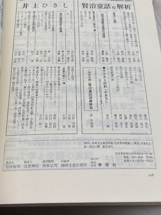 別冊国文学・NO.1(1978年）源氏物語必携、NO.13（1982）源氏物語必携2