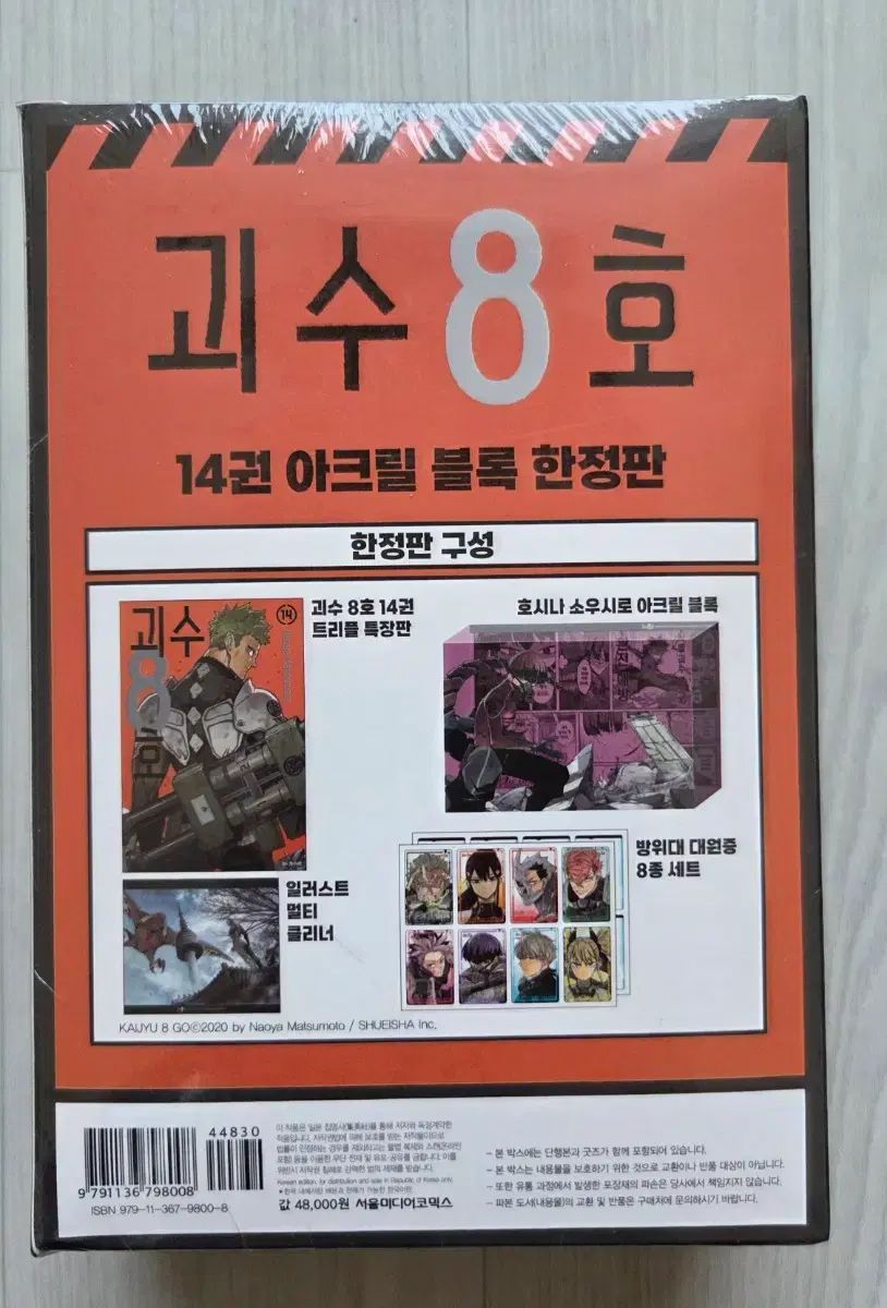 未開封) 怪獣 8 ほ 14 巻 アクリルブロック 限定モデル - メルカリ