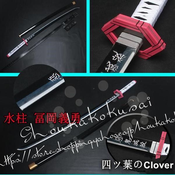 ♥ コスプレ道具 PVC刀 武器 鬼滅の刃 風 水柱 冨岡義勇 変装 仮装 日輪刀 悪鬼滅殺 cosplay道具 コスチュームB 260107