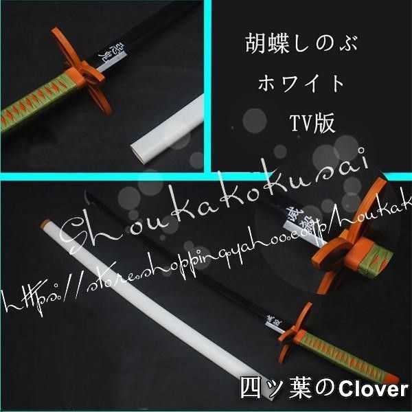 コスプレ道具 PVC刀 武器 鬼滅の刃 風 蟲柱 胡蝶しのぶ 胡蝶カナエ 変装 仮装 日輪刀 髪飾り 小物 cosplay道具 コスチュームB 260107