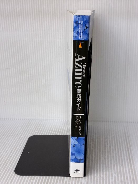 Microsoft Azure実践ガイド (impress top gear) インプレス 真壁 徹