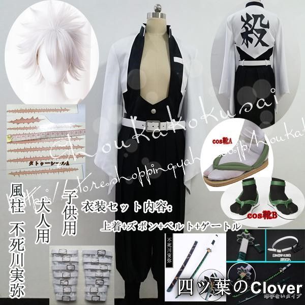 ♥ 鬼滅の刃風鬼殺隊隊服風柱不死川実弥子供用大人用コスプレ衣装ウィッグcos靴道具刀cosplayコスチューム 仮装変装B 260107