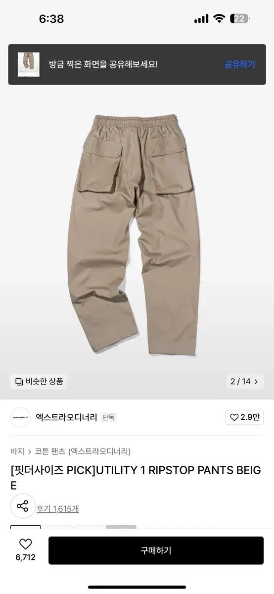 EXTRA ORDINARY 엑스트라 오디너리 ripstop ズボン L 엑스트라오디너리(EXTRAORDINARY) UTILITY 2 PANTS KHAKI - 사이즈 & 후기 | 무신사