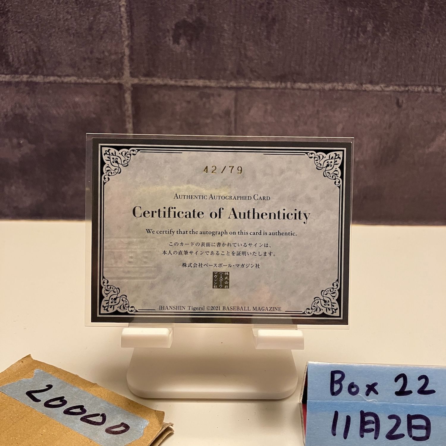2021 BBM 榮枝裕貴 42/79 直筆サインカード 阪神タイガース RC