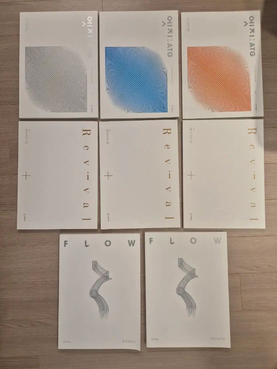 2026 韓国地理 時代人材 教材 エッジ リバイバル フロー フルセット 全巻