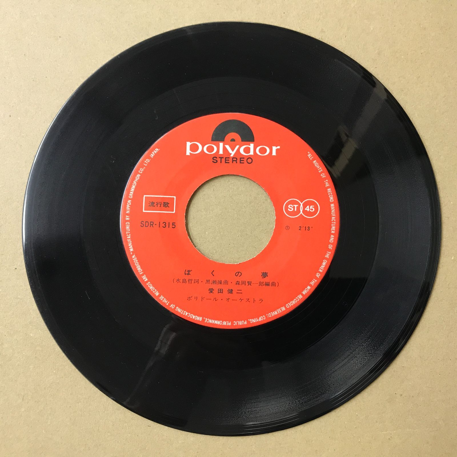 LP　レコード14枚+EP　レコード12枚+おまけ　中古品 s14) EPレコード 愛田健二 [ あいだけんじ ] 琵琶湖の少女 / ぼくの夢