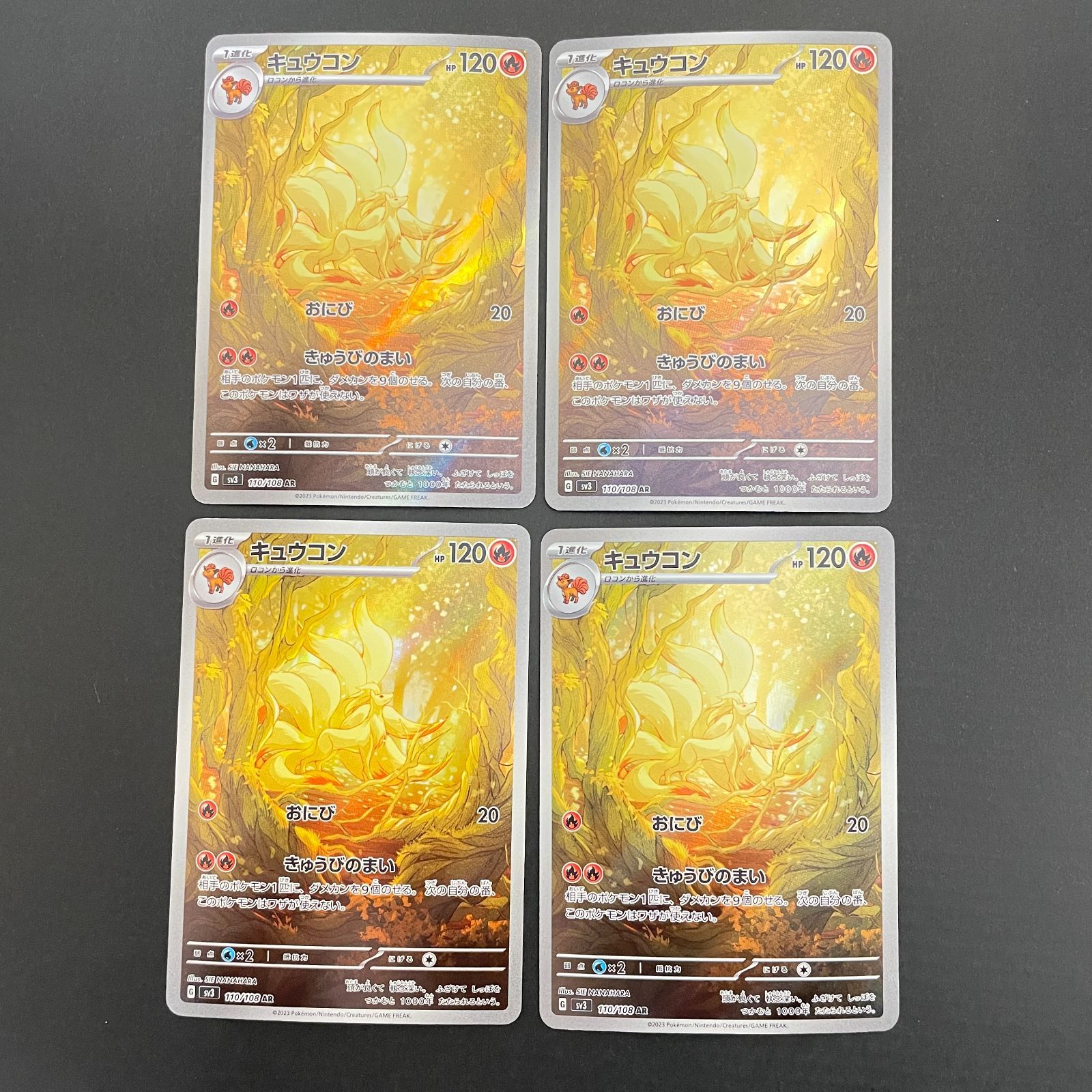 キュウコン AR 10枚 セット PSA10鑑定済〕キュウコン【AR】{110/108}