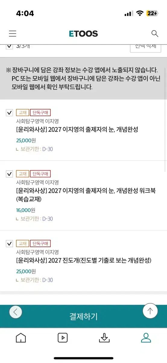 2027 倫理と思想 イ ジヨン 出題者の目 ワークブック チンドゲ