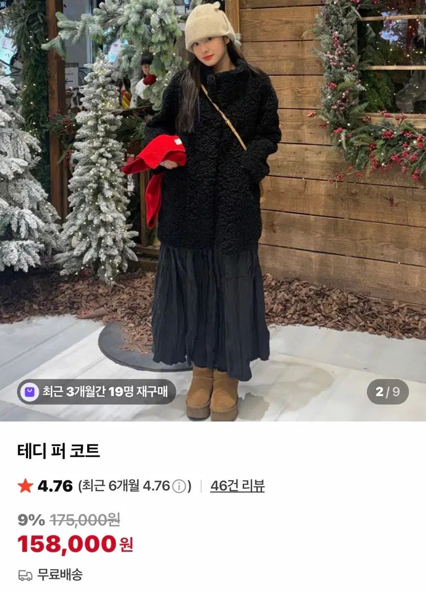 ユンソンマーケット テディ ファー コート