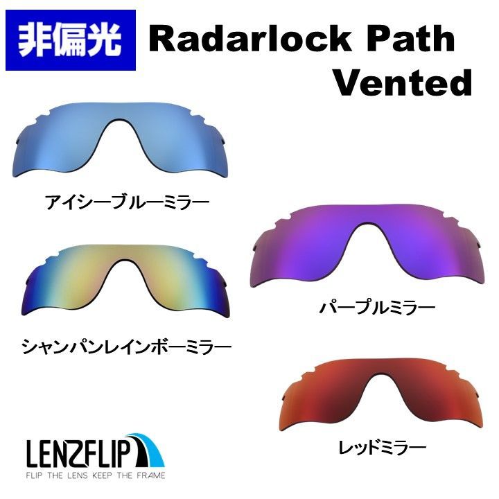 オークリー レーダーロック パス 通気孔あり 用 交換レンズ Oakley 