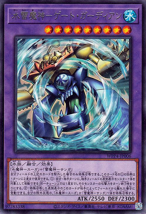 遊戯王 風・水・雷の魔神 中古】 遊戯王OCG デュエルモンスターズ 水雷魔神-ゲート