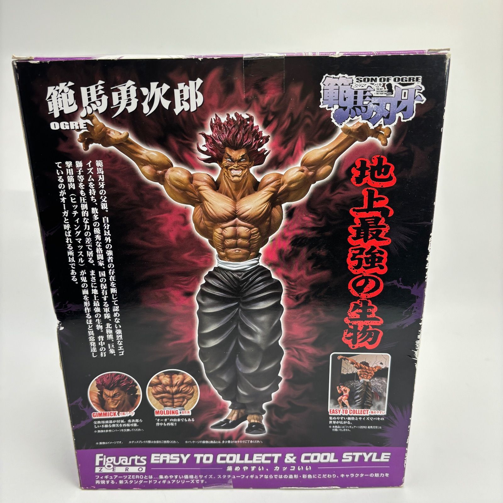 バキ フィギュアーツZERO 範馬刃牙 地上最強の生物 範馬勇次郎 8871