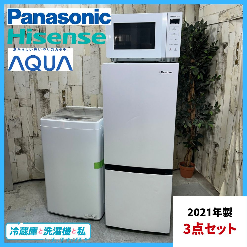 2021年製 洗濯機 冷蔵庫 電子レンジ 3点セット AQUA アクア AQW-S 5 M 5.0 kg Hisense ハイセンス HR-D 15 E 154 L Panasonic パナソニック NE-FL 100-W 50|60 Hz