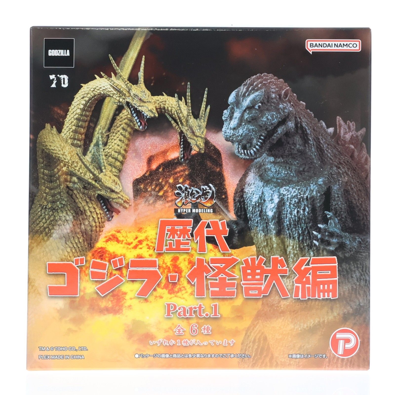 単品) ゴジラ(1954) 激造シリーズ 歴代ゴジラ・怪獣 part1