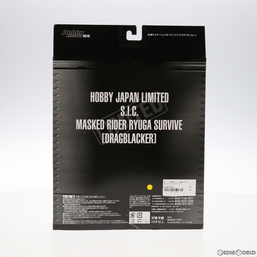ホビージャパン限定 S.I.C. 仮面ライダーリュウガ・サバイブ[ドラグ