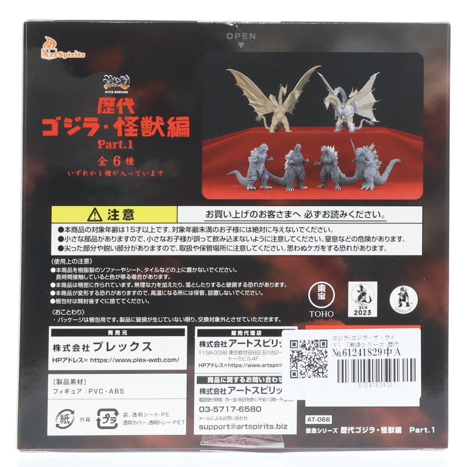 単品) ゴジラ(ゴジラ・ザ・ライド) 激造シリーズ 歴代ゴジラ・怪獣