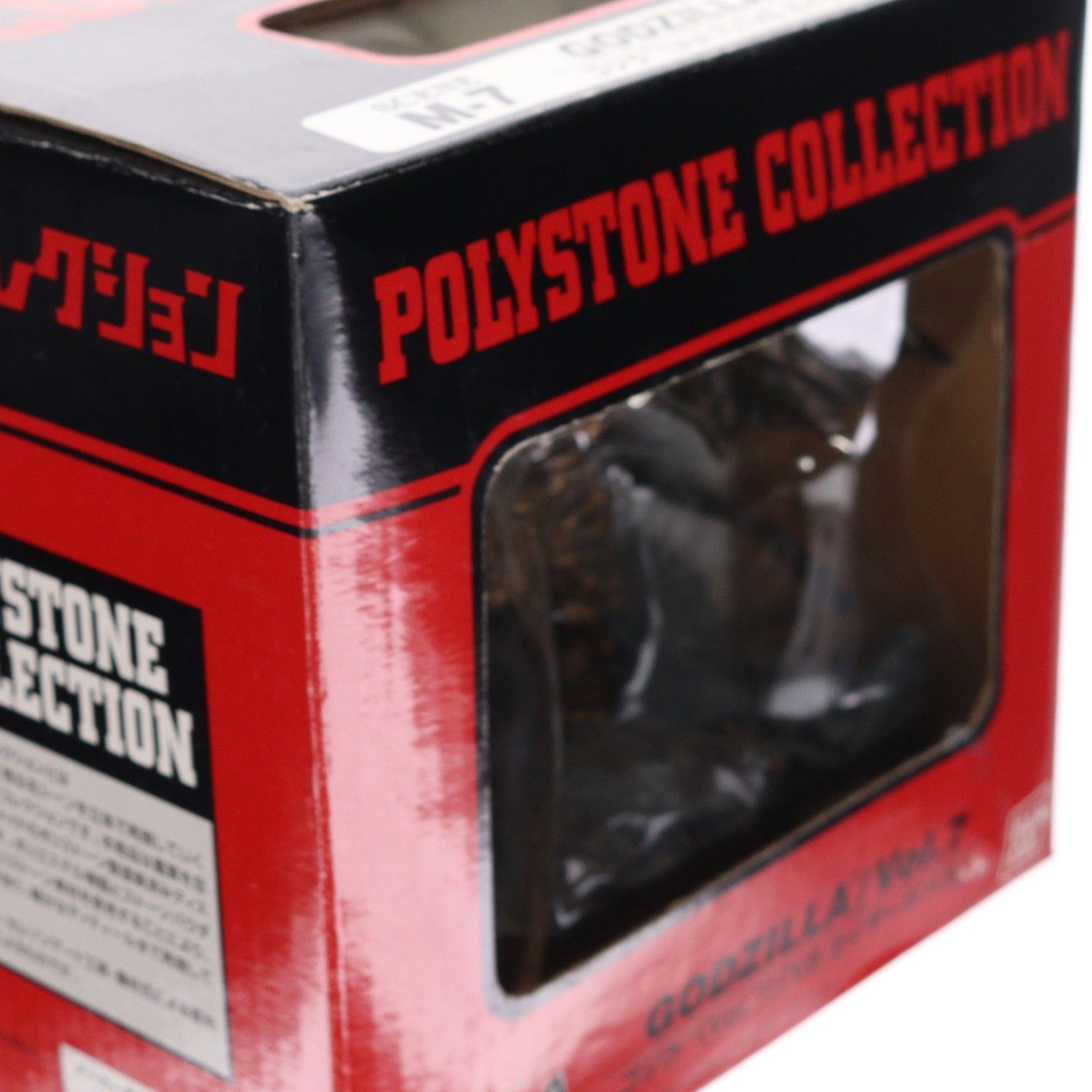 ポリストーンコレクション ゴジラ Vol.7 ゴジラvsカイザーギドラ