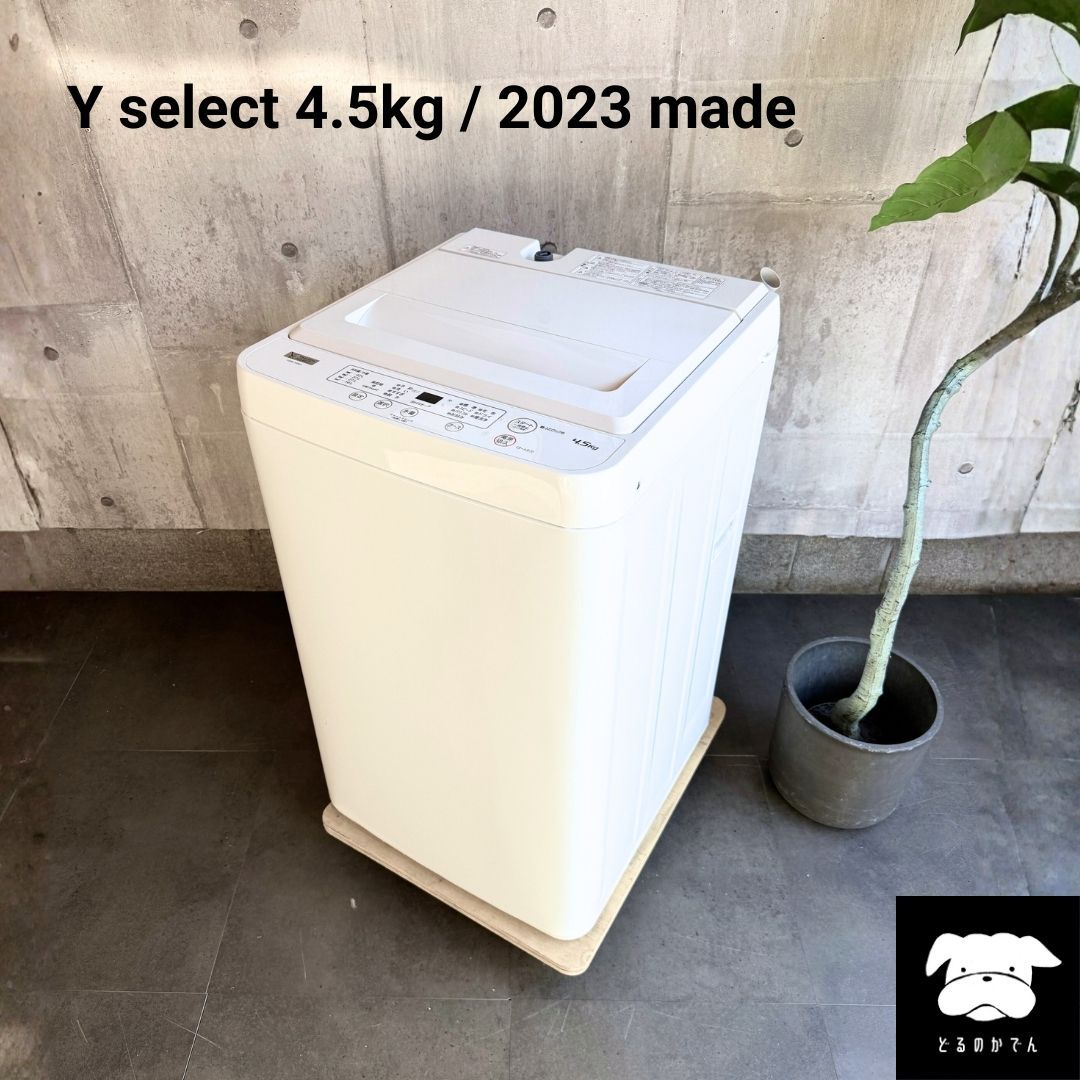 設置まで Y select 一人暮らし洗濯機 4.5 kg 2025年製