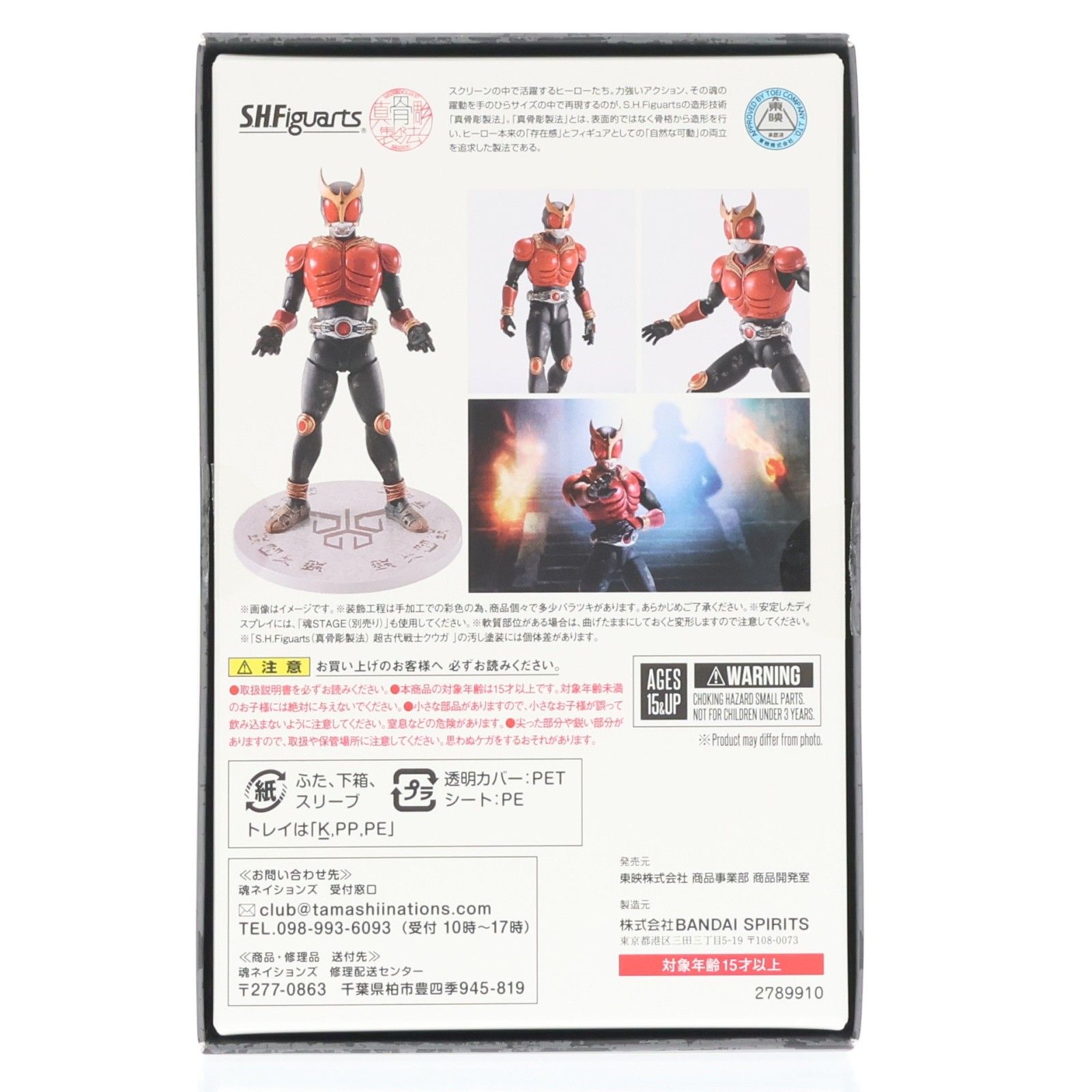フィギュア単品) S.H.Figuarts(フィギュアーツ) 真骨彫製法 超古代戦士 