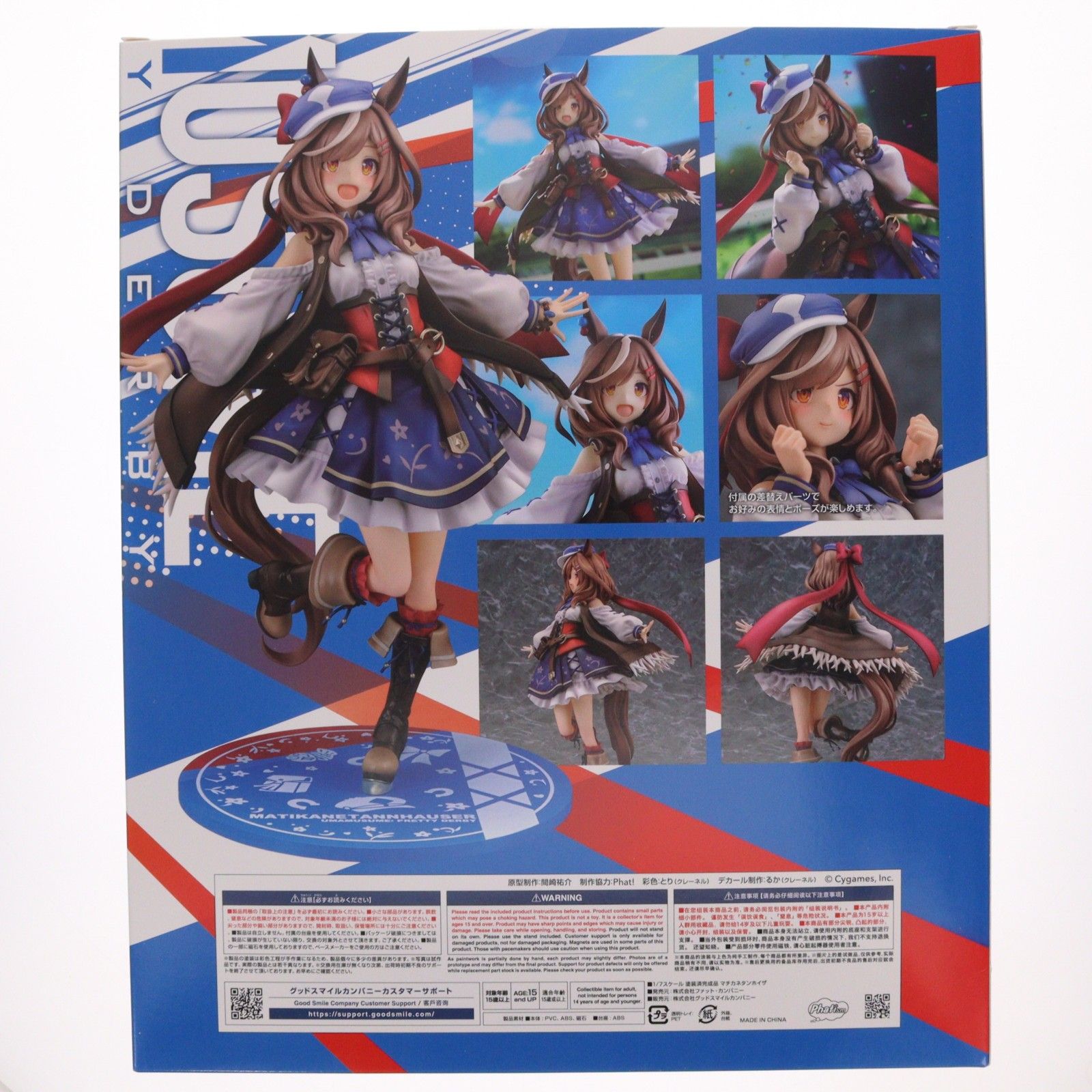 マチカネタンホイザ ウマ娘 プリティーダービー 1/7 完成品 フィギュア