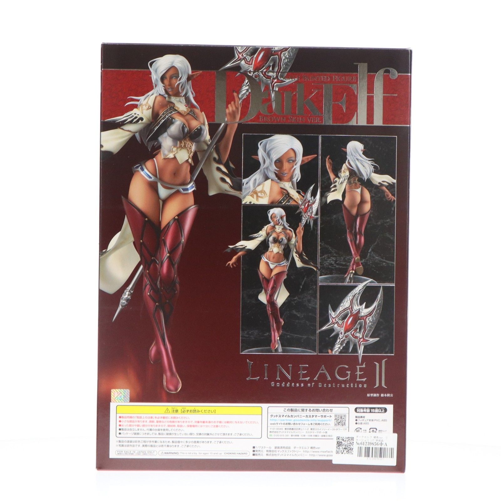 ダークエルフ 褐色ver. Lineage II(リネージュ2) 1/7 完成品