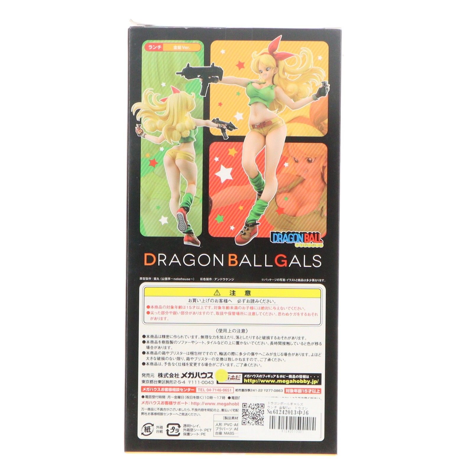 ドラゴンボールギャルズ ランチ 金髪Ver. ドラゴンボール 完成品